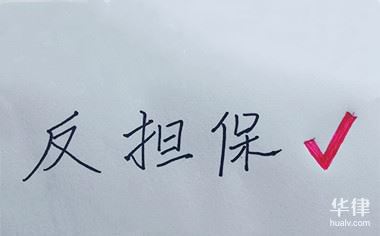 公司无对外担保说明怎么写