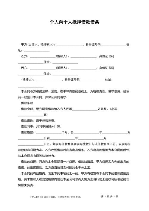 抵押物借款借条怎么写
